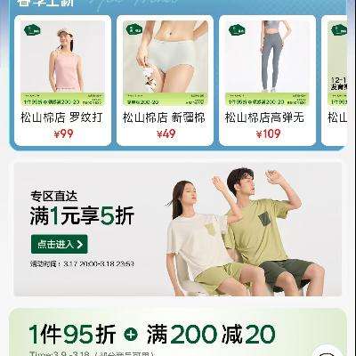 17日20点开始、促销活动：京东 松山棉店旗舰店 5折 超18，纯棉服饰5折