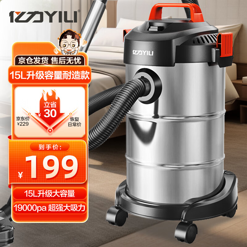 YILI 亿力 车载吸尘器家用装修大功率干湿吹三用大吸力桶式吸尘器15L 199元