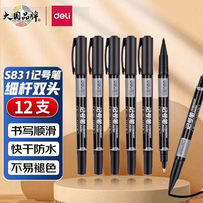 DL 得力工具 deli 得力 S831 双头油性马克笔 黑色 12支装 8.5元（需用券）