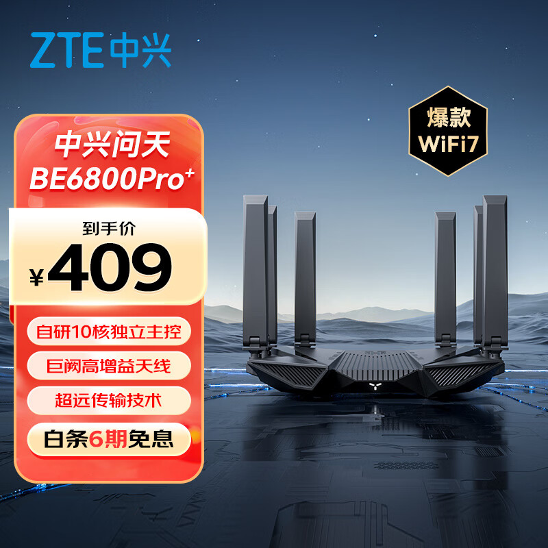 中兴 ZXSLC SR7310双频聚合游戏加速 Wi-Fi7家用路由器+巨阙天线+2.5G网口 317.9元 - 线报酷