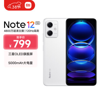 Redmi 红米 Note 12 6GB+128GB 镜瓷白 ￥769