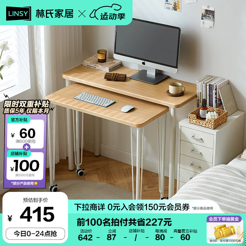 LINSY 林氏家居 长方形电脑桌书桌 390元（需用券）