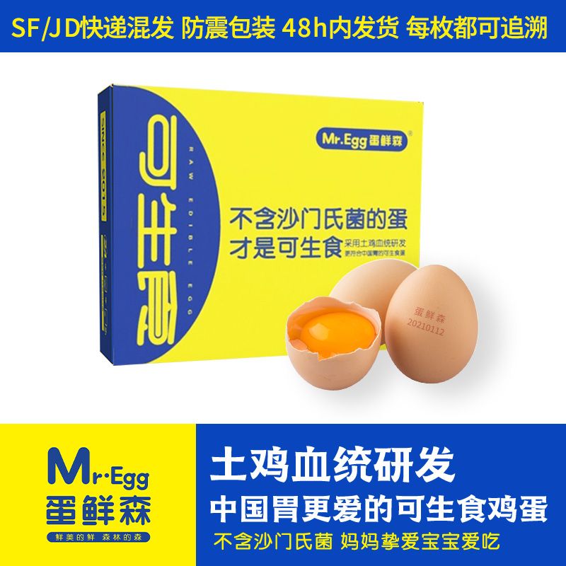 蛋鲜森 可生食无菌鲜鸡蛋30枚礼盒装寿喜烧日料溏心蛋 39.9元