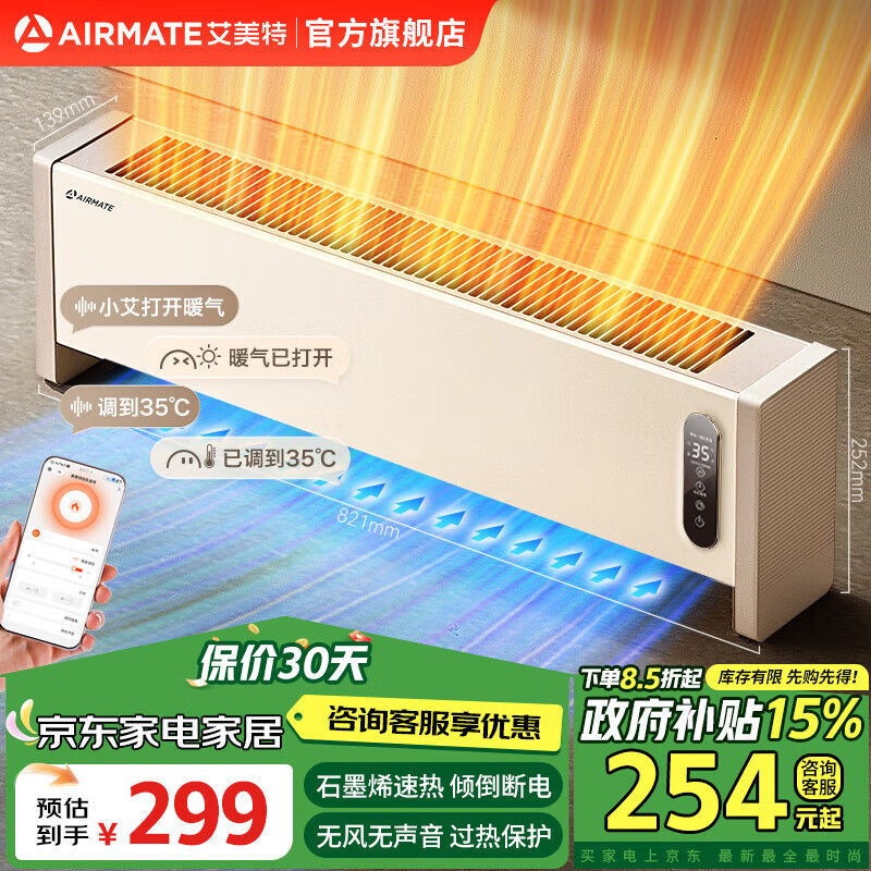 AIRMATE 艾美特 石墨烯取暖器 HD22-SR57 160.63元（需用券）