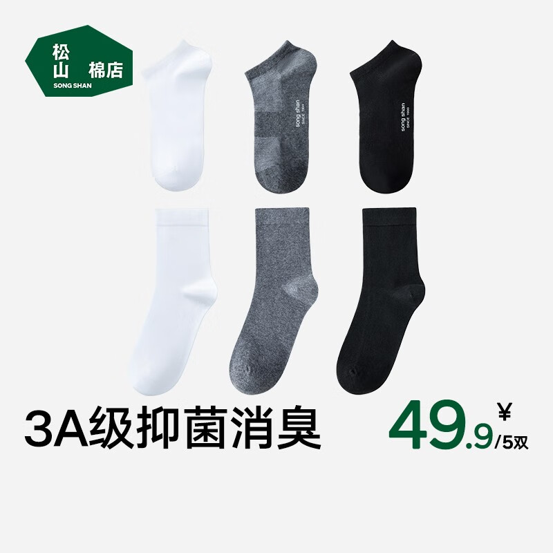 松山棉店 男女士短筒中筒袜 5双装 31.92元