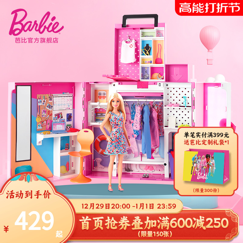 Barbie 芭比 打造美丽系列 GBK10 芭比的新梦幻衣橱 芭比娃娃 329.1元（需用券）