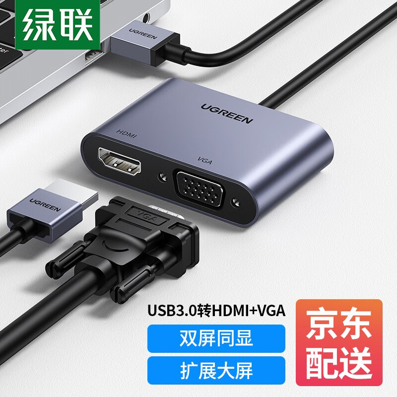 UGREEN 绿联 USB3.0转HDMI VGA转换器 外置显卡电脑连电视投影仪转接头线 二合一 129元