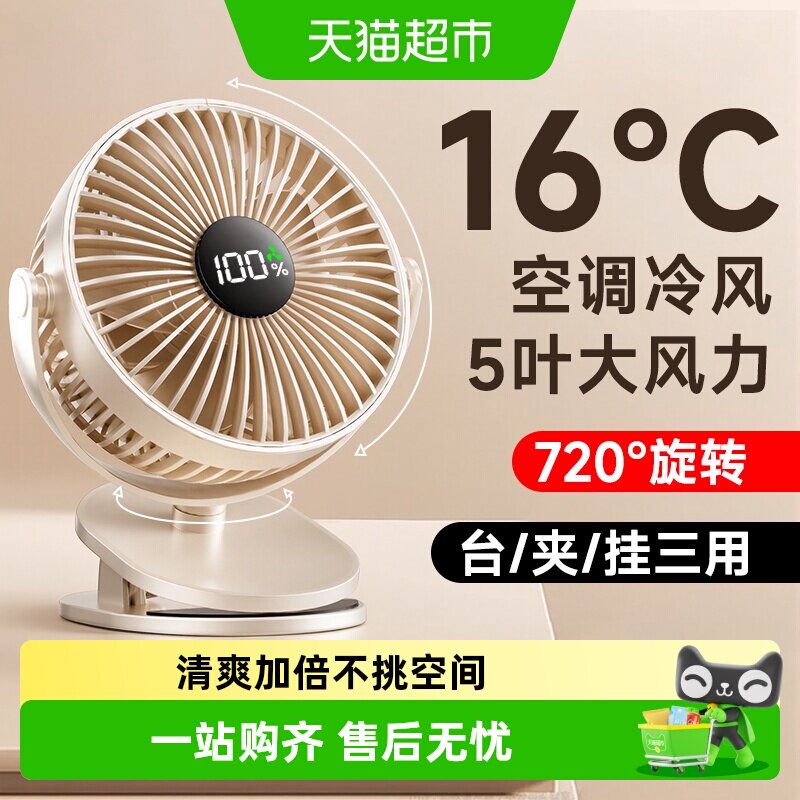 移动端：艾美特 桌面夹式充电风扇小型办公室学生桌上课静音超强力制冷宿