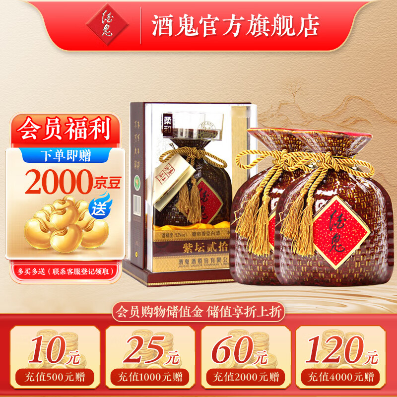 酒鬼 JIUGUI) 酒鬼酒52度紫坛贰拾 高度白酒 馥郁香型白酒 52度 500mL 2瓶 两瓶装 560元(需用券)