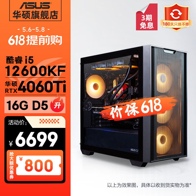 ASUS 华硕 牛！华硕 追影13/14代i5电竞游戏设计师台式电脑主机全套diy组装整