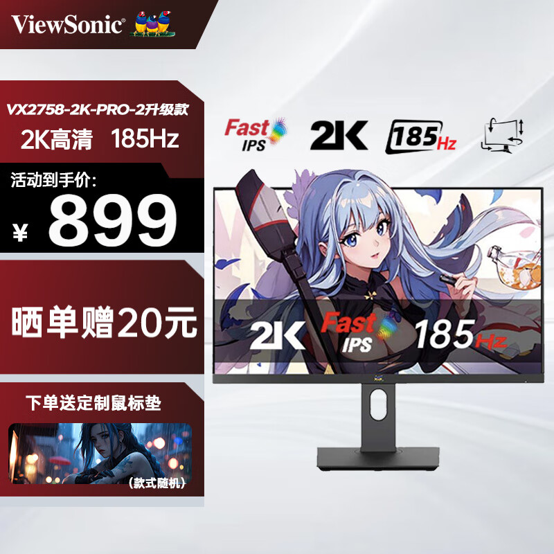 ViewSonic 优派 27英寸2K电竞显示器IPS 170Hz HDR 1MS 群创 A+级Q7B面板 VX2758-2K-PRO-2 89