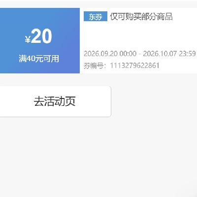 即享好券：京东自营 厨房小电 满40减20元券 抓紧领取~