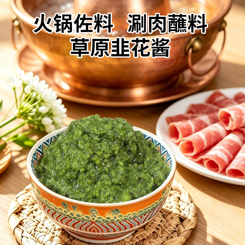 草原汇香 韭菜花酱200克*2瓶内蒙古野生韭花酱火锅蘸料涮羊肉牛羊肉伴侣 14.8元 - 86线报