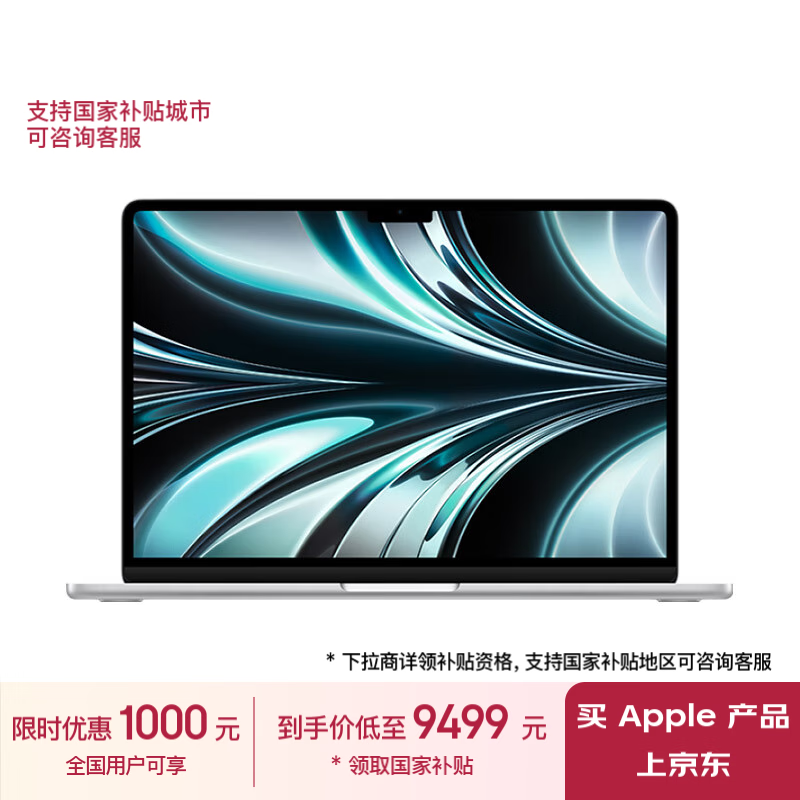 Apple 苹果 AI笔记本/2022MacBookAir13.6英寸M2(8+10核)24G1T银色电脑Z1HL0018R 9499元