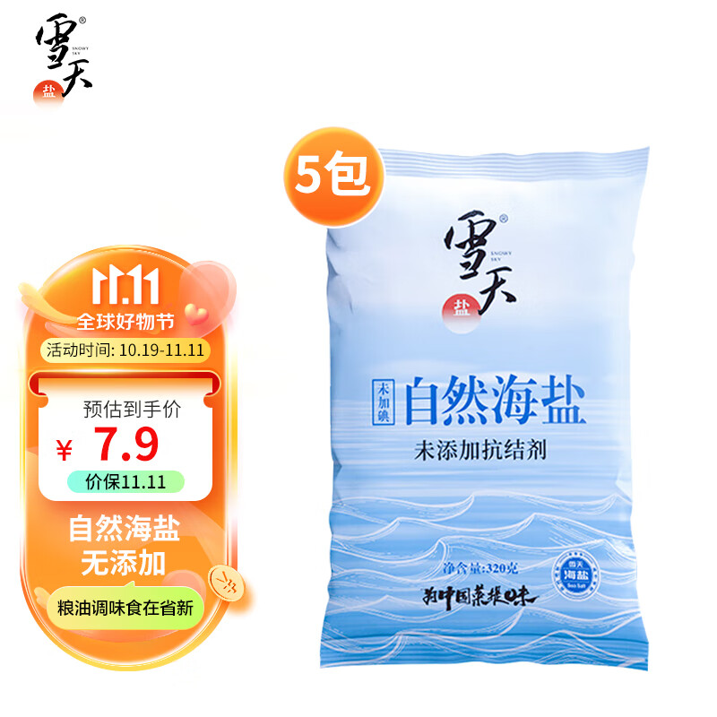 雪天 自然海盐 320g*5 未加碘 0添加食用盐 5.78元