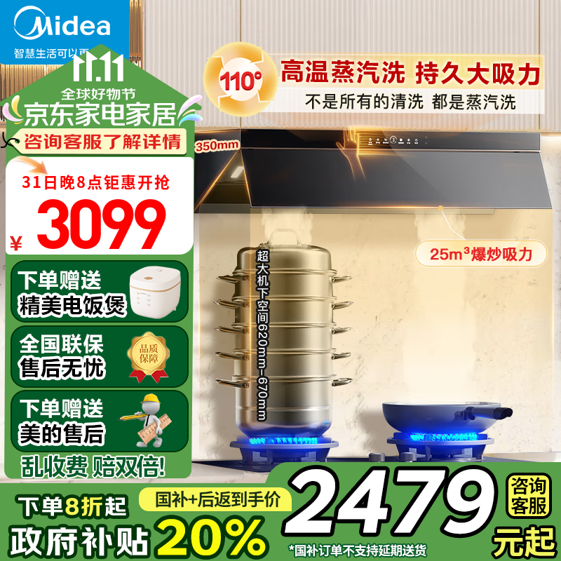 Midea 美的 高温蒸汽洗抽油烟机 AK9pro 烟灶联动高温蒸汽洗 1754元（需用券）