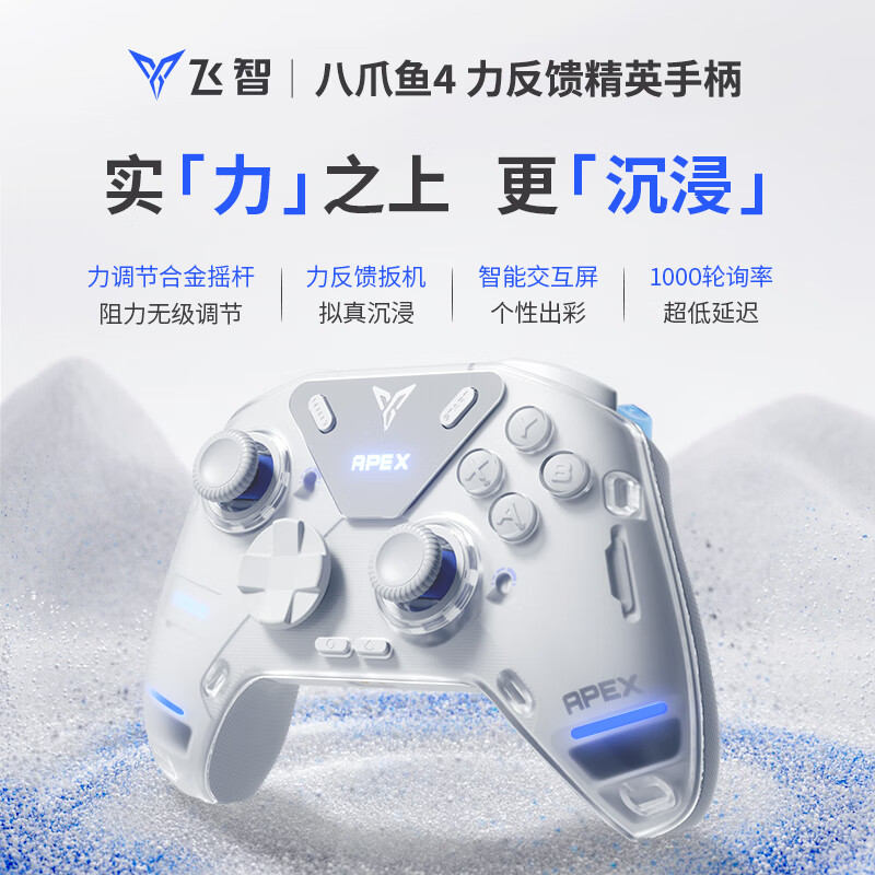 FLYDIGI 飞智 八爪鱼4 无线游戏手柄 力调节合金摇杆Switch类xbox蓝牙体感PC电脑n