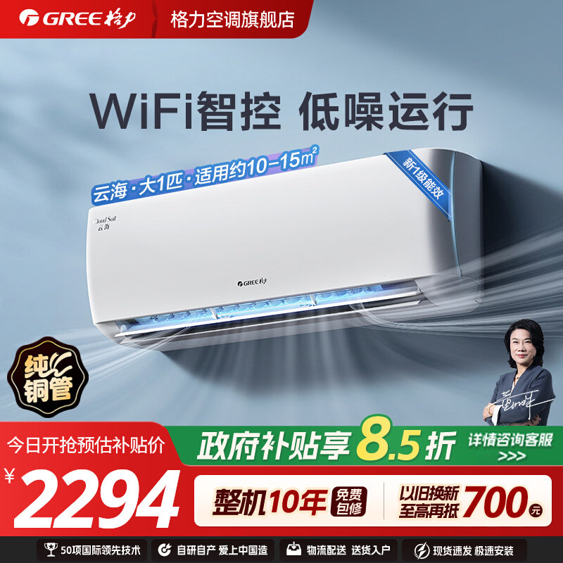 移动端：格力 KFR-26GW/NhAg1BAt 新一级能效变频冷暖 壁挂式空调 2294.15元（淘金