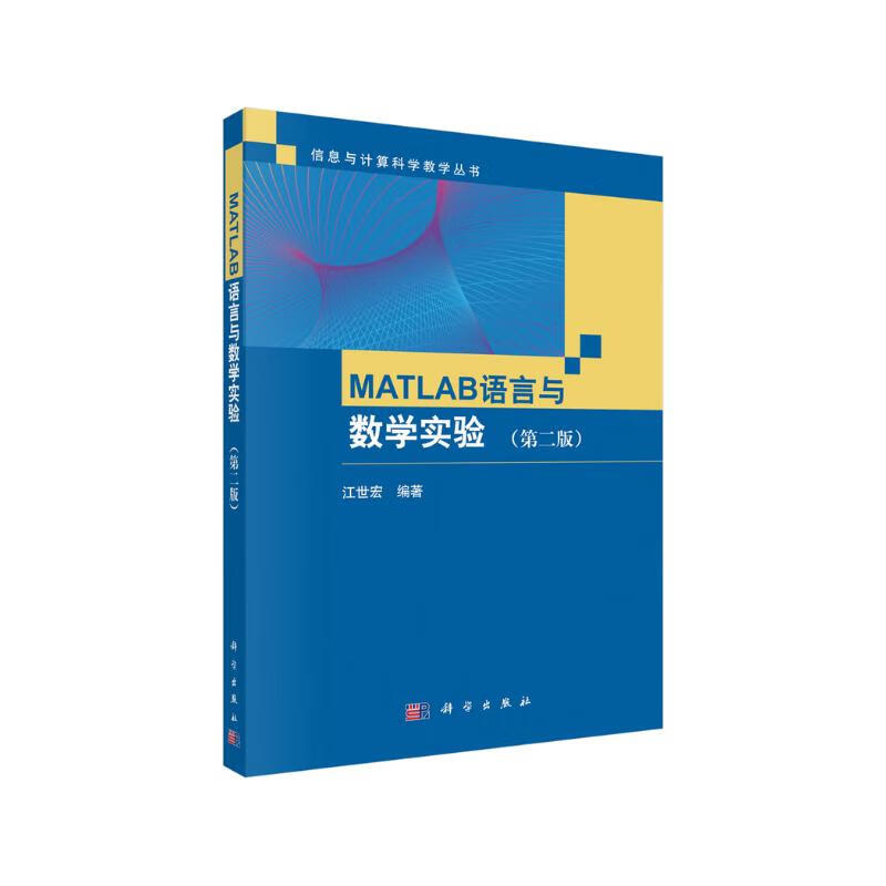 MATLAB语言与数学实验 29.2元