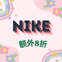 Nike 又被我发现偷摸降价啦