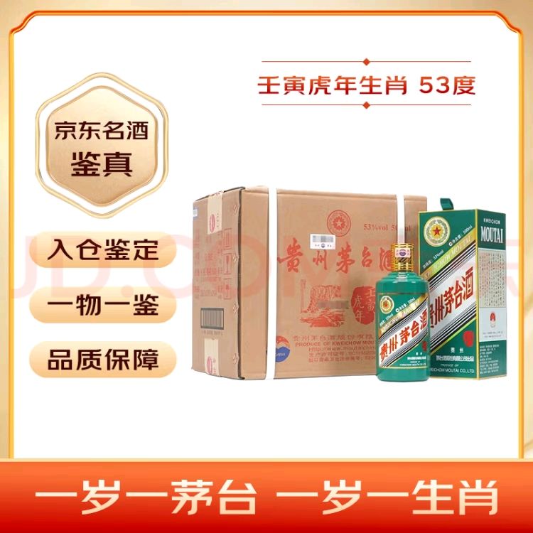 移动端、京东百亿补贴：MOUTAI 茅台 生肖纪念 壬寅虎年 酱香型白酒 53度 500ml