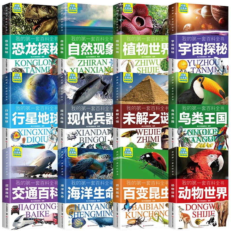 《我的第一套百科全书/孩子超喜爱的漫画科学》(任选) ¥8.5