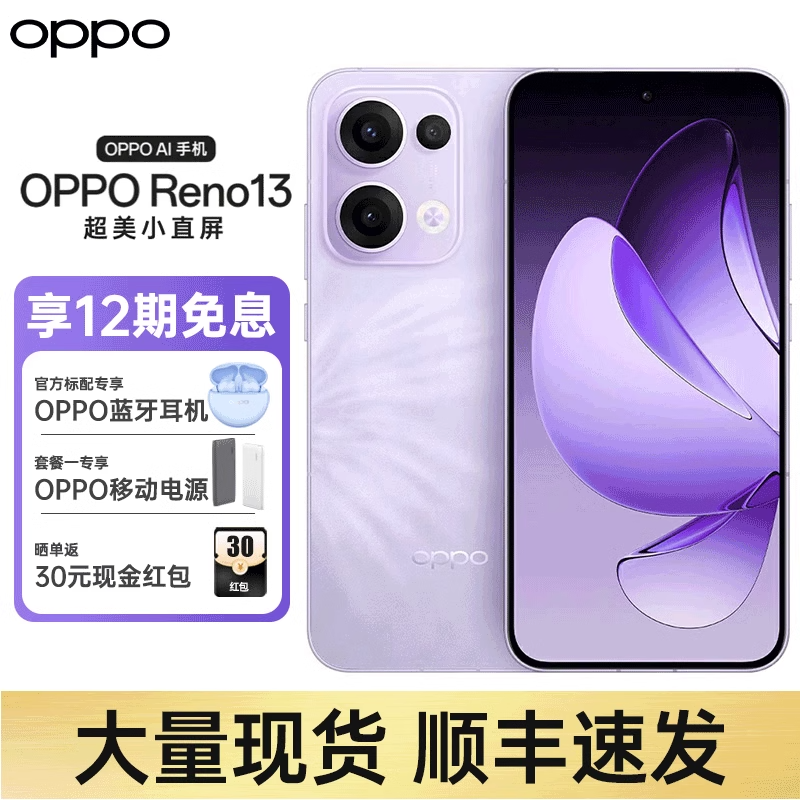 OPPO Reno13 5G手机 2399元