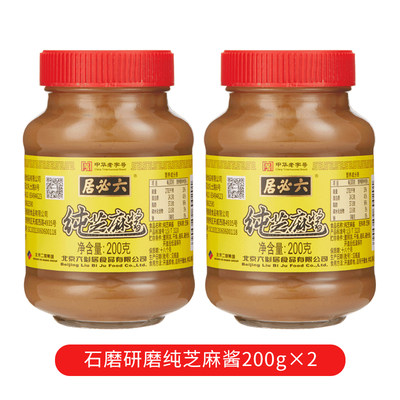 降价！六必居 纯芝麻酱200g*2瓶 券后12.9元包邮