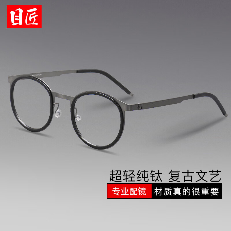 目匠 复古纯钛近视镜+1.74防蓝光镜片 ¥139