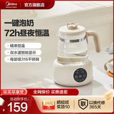 Midea 美的 恒温水壶婴儿家用调奶器智能热水壶泡奶烧水壶保温一体 159元
