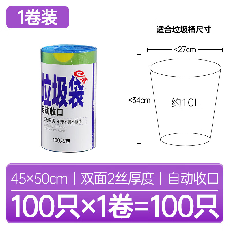 e洁 垃圾袋加大加厚家用一次性抽绳自动收口袋手提清洁塑料袋100只 9.9元（