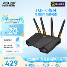 ASUS 华硕 TUF GAMING小旋风全千兆WiFi6电竞路由器/千兆2.5G口/四核1.7G/无线路由