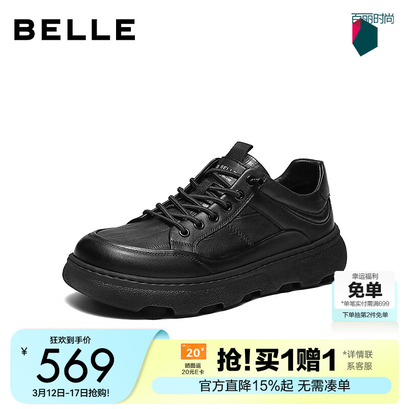 百丽 厚底增高休闲运动鞋男2026春季商场款套脚工装鞋9AC01AM6 黑色 41 569元