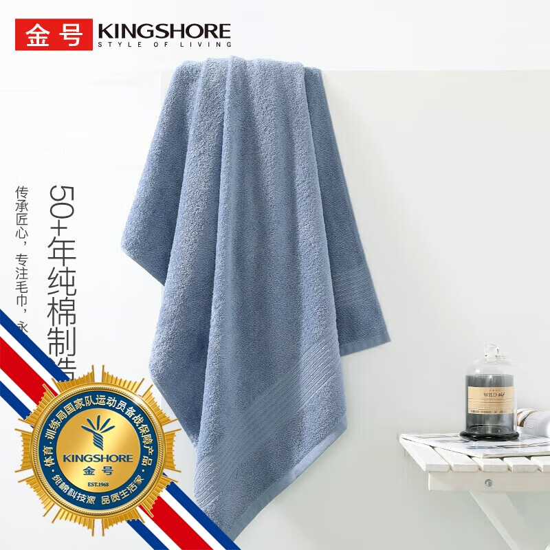 KINGSHORE 金号 全棉浴巾 140*70cm 深兰 330g 吸水 A类 49.9元