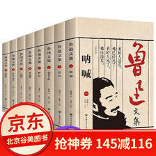 全套8册 鲁迅全集 经典小说散文作品集 套装 29.8元（需用券）