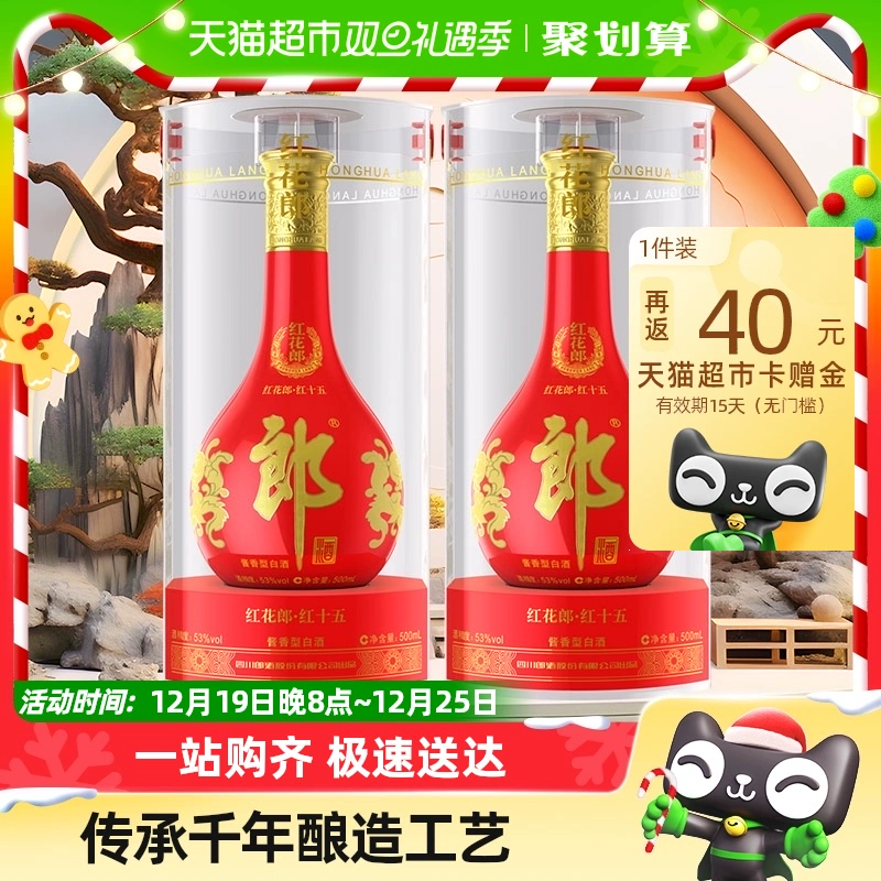 LANGJIU 郎酒红花郎15 500ml*2瓶酱香型白酒53度商务宴请粮食酒￥835.5