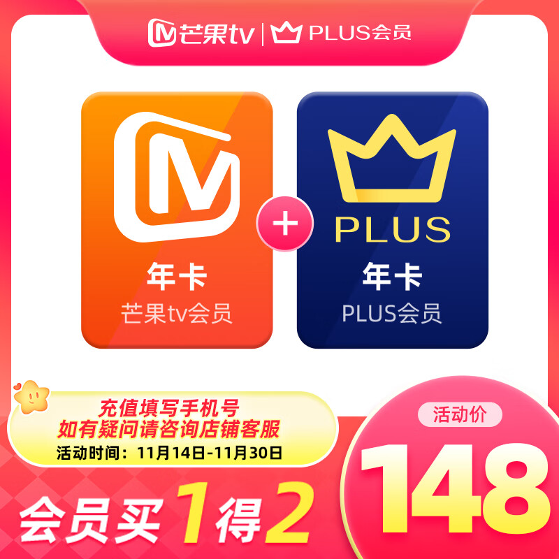 芒果TV 会员12个月年卡+京东Plus年卡 ￥148