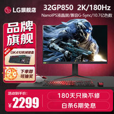 LG 乐金 32GP850 31.5英寸NanoIPS显示器（2560*1440、180Hz、DCI-P3 98%） ￥2299