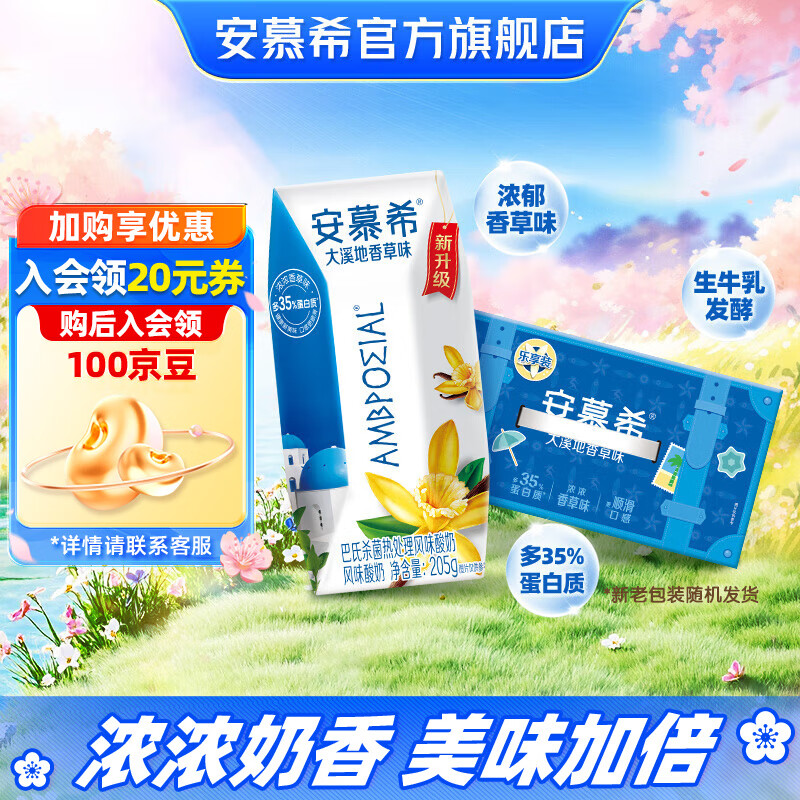安慕希 香草味205gx10盒 整箱装 16.9元（需买2件，需用券）