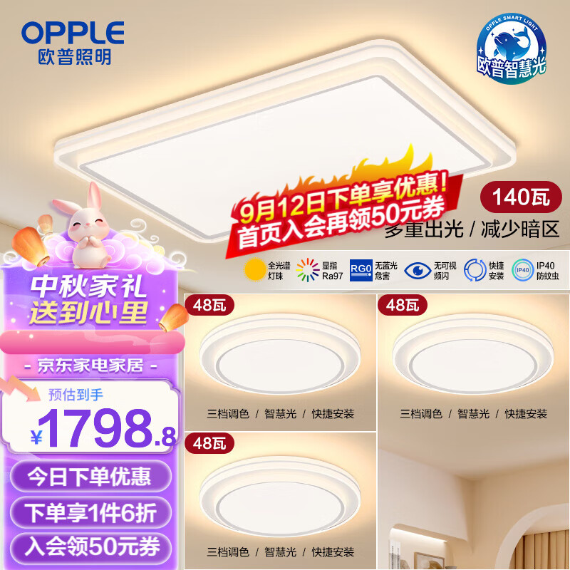 OPPLE 欧普照明 欧普（OPPLE）led吸顶灯具饰护眼全光谱智慧光客厅卧室书房全