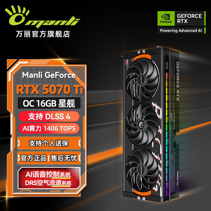 万丽 GeForce RTX 5070Ti OC 16GB GDDR7 8099元