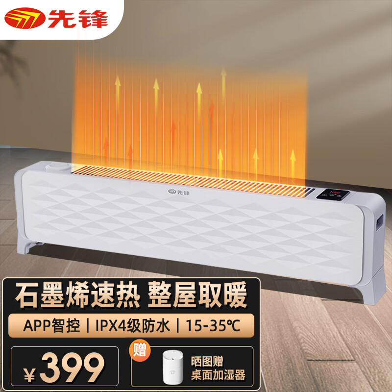 SINGFUN 先锋 石墨烯踢脚线取暖器家用取暖器大面积电暖器 DTJ-T15R-IOT 151.2元