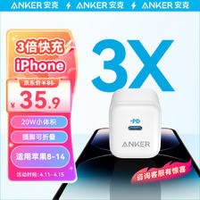 Anker 安克 A2633 手机充电器 Type-C 20W 白色 35.9元