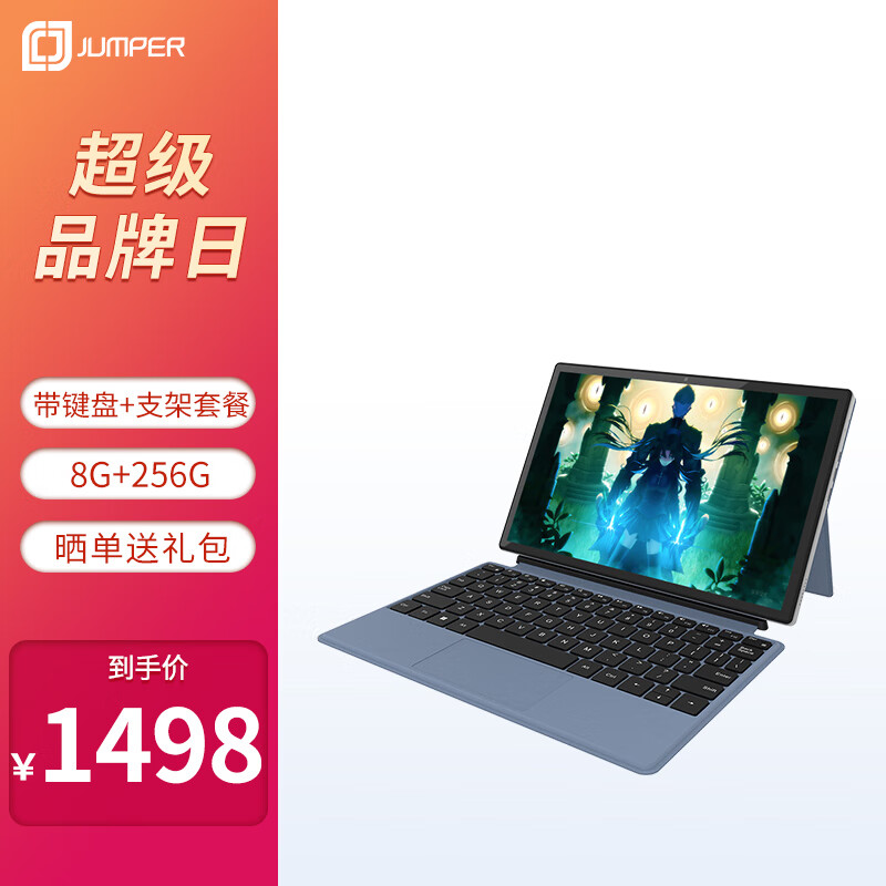 jumper 中柏 10.1英寸（N4100 8G 256G)win11平板电脑二合一笔记本（主机+支架+键盘