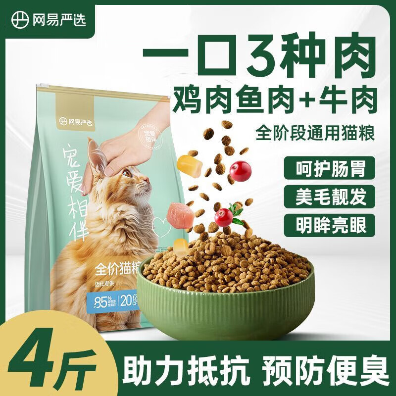 YANXUAN 网易严选 全价猫粮 宠爱相伴 呵护肠胃丨全价海陆三鲜猫粮2kg 36.9元