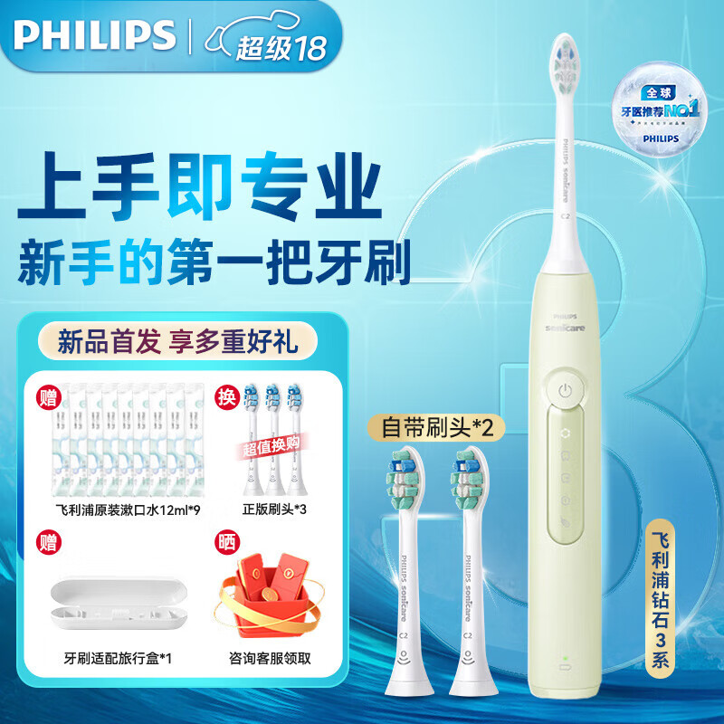 PHILIPS 飞利浦 钻石3系列 HX5161/05 电动牙刷 抹茶绿 刷头*2 ￥226.07