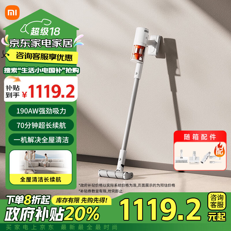 MIJIA 米家 B202CN 无线吸尘器 2 Pro 白色 ￥1113.6