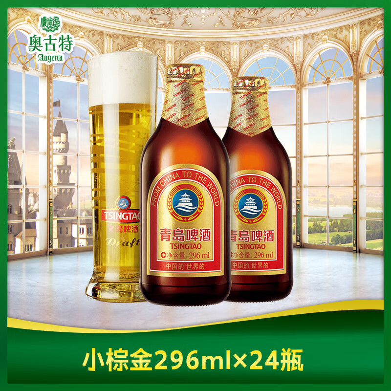 TSINGTAO 青岛啤酒 小棕金296ml*24瓶 组合装 70元（需用券）