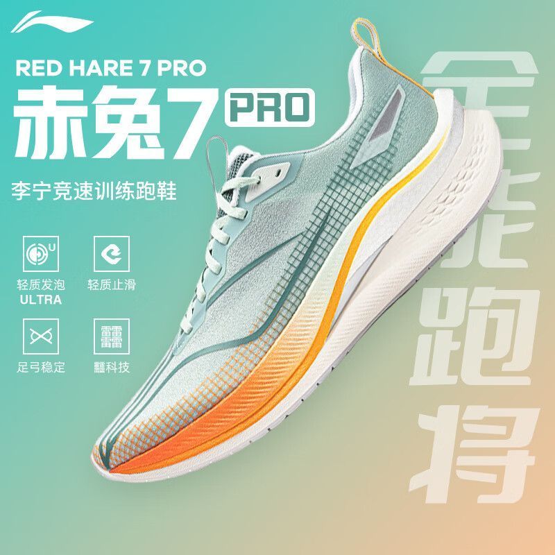 LI-NING 李宁 赤兔7PRO丨跑步鞋男鞋新款竞速回弹透气马拉松运动鞋ARPU001 299元
