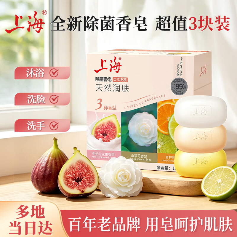 上海牌 上海香皂肥皂除菌茶花除菌洗澡洗头洗脸控油滋润保湿沐浴男105g*3 4元 - 86线报